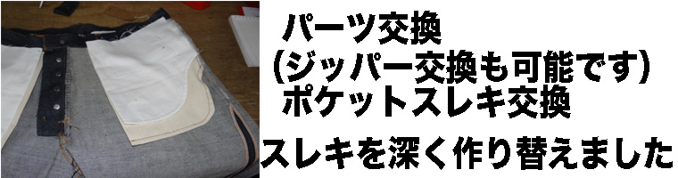 パーツ交換